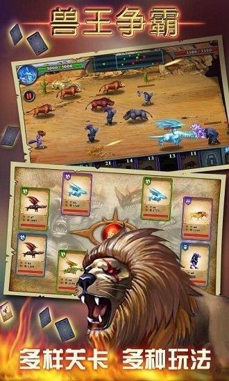 兽王争霸无限金币钻石版1.6.8版下载-兽王争霸无限金币钻石版1.6.8免费下载