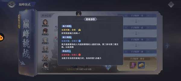 斗罗大陆魂师对决巅峰演武唯快不破速通攻略