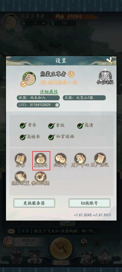 寻道大千无限资源版兑换码2