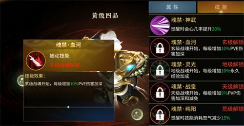 绝世战魂:前传武魂觉醒系统攻略12