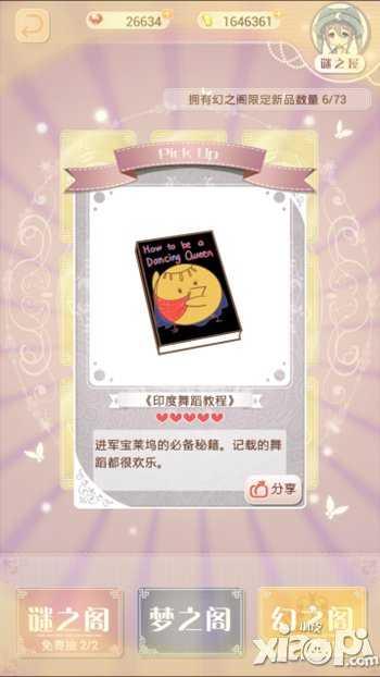 暖暖环游世界好感度有什么用 好感度系统介绍