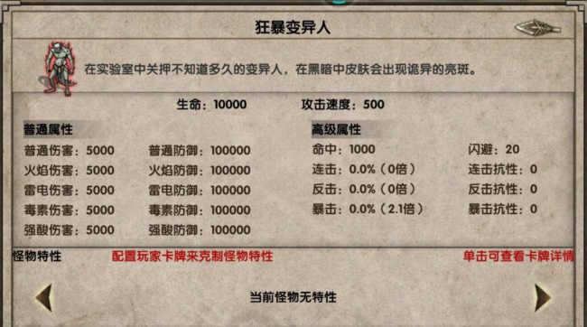 荒岛求生狂暴变异人怎么打 荒岛求生狂暴变异人打方法