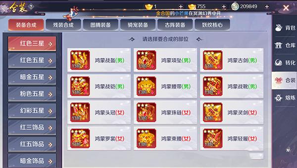 天姬变残装合成攻略截图4