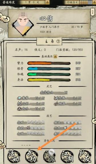 大侠式人生重制版