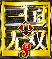真三国无双8吾爱破解