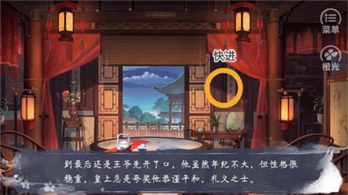 橙光福晋之路完结破解版怎么玩4