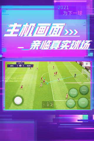 实况足球网易版官网截图2