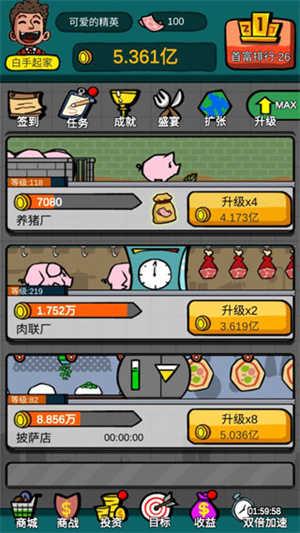 首富特烦恼破解版内置修改器版游戏攻略1