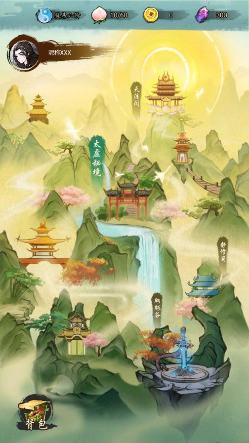 懒人修仙传截图0