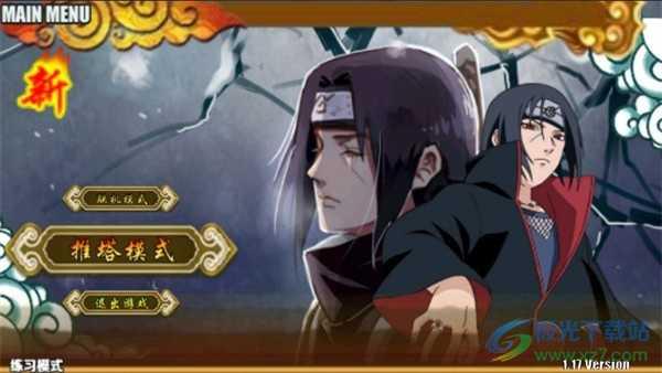 火影战记末日修改版