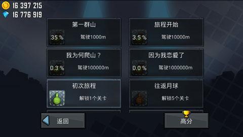 登山赛车内置修改器菜单最新版15