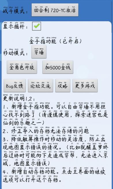 仙剑奇侠传98柔情手机版下载-仙剑奇侠传98柔情手机版显示摇杆下载(带金手指)