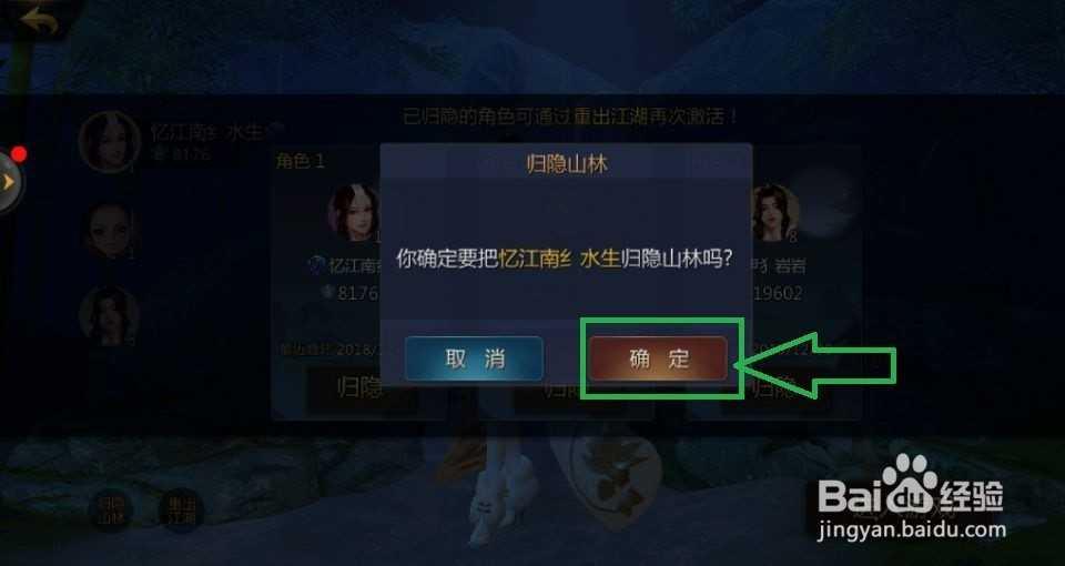 剑侠世界2怎么删除角色