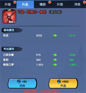 火柴人归来官方正版怎么提升战斗力截图2