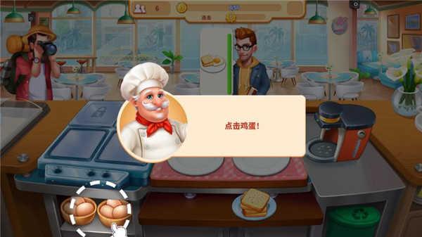 烹饪之家美味餐厅厨房无限金币钻石