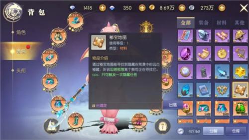 天启圣源官方版秘宝地图隐藏攻略图片2