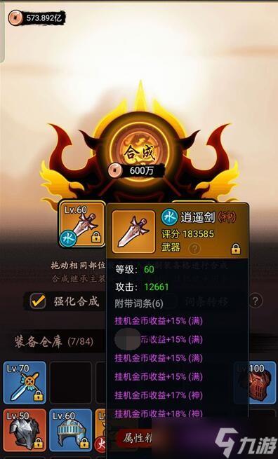 《剑侠风云》洗8词条方法攻略详解