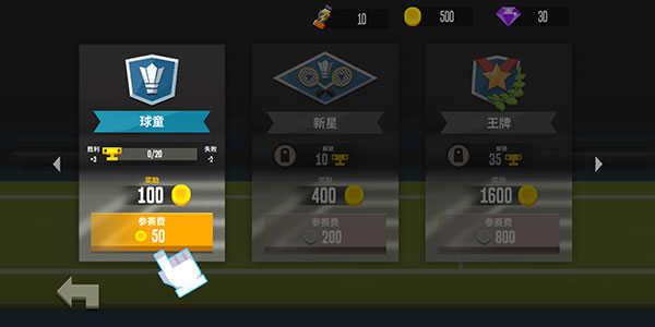 羽毛球高高手怎么提升段位2