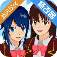樱花校园模拟器内置修改器版