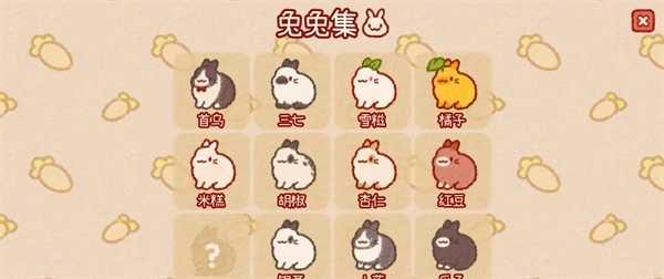 兔兔岛游戏玩法图片10