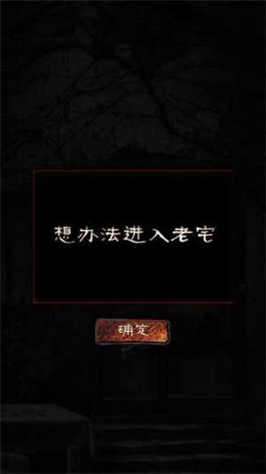 怨宅破解版汉化版游戏攻略截图3