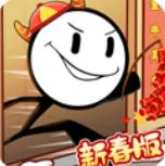 火柴人大逃亡闹春节版
