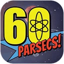太空60秒(60 Parsecs)
