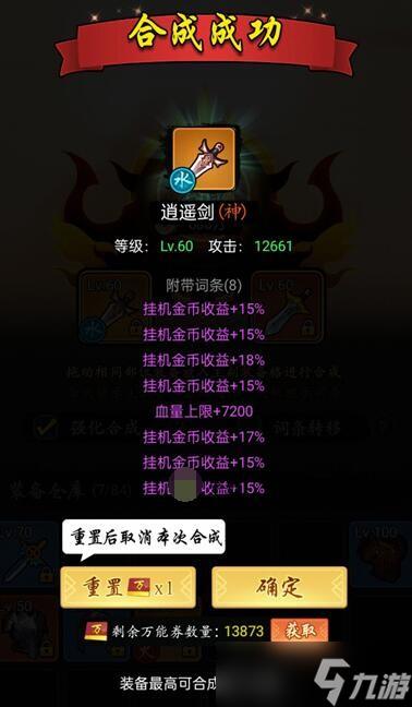 《剑侠风云》洗8词条方法攻略详解