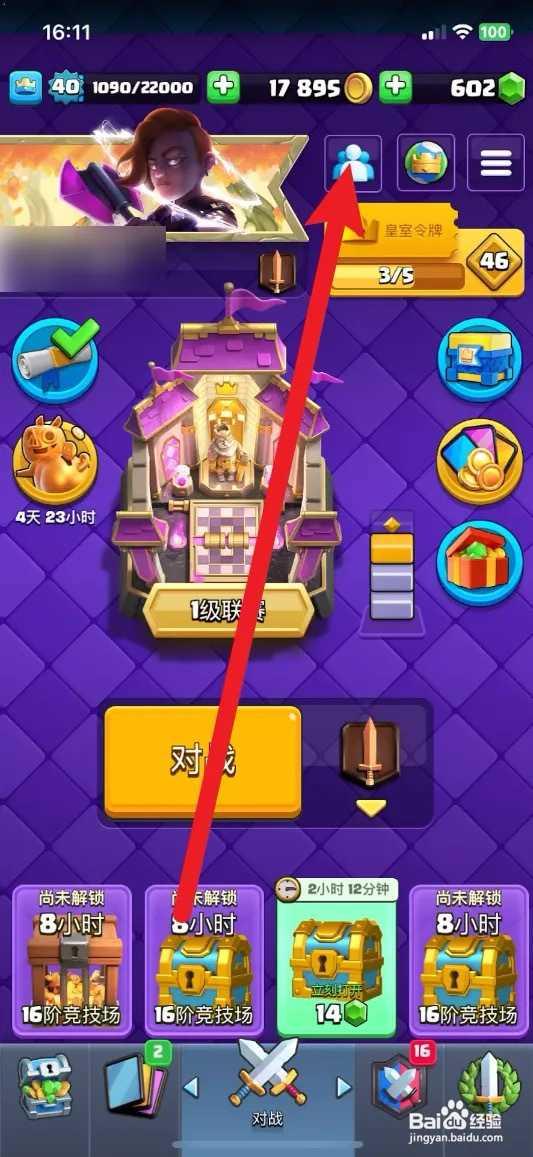 皇室战争如何添加好友