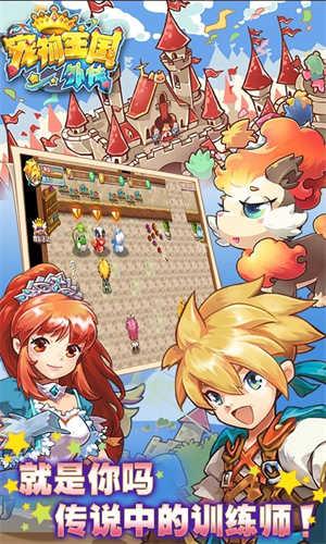 宠物王国外传全神兽解锁版 第3张图片