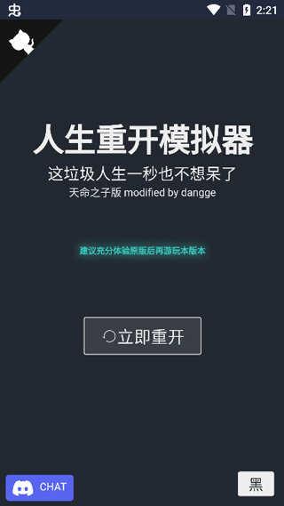 人生重开模拟器修仙版1.8截图3