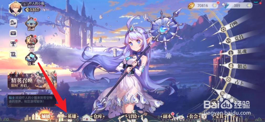 苍空物语如何重置英雄