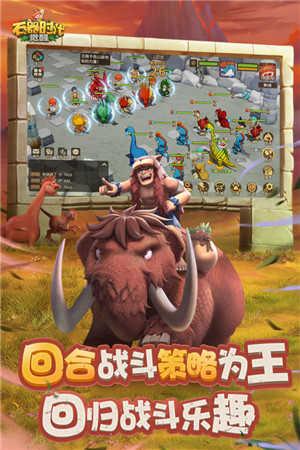 石器时代觉醒最新版下载截图4