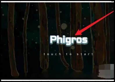 Phigros游戏攻略 Phigros手游教程