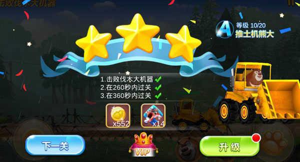 熊出没之机甲熊2大破解版内购免费版游戏攻略4
