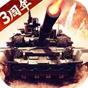 我的坦克我的团v9.6.0