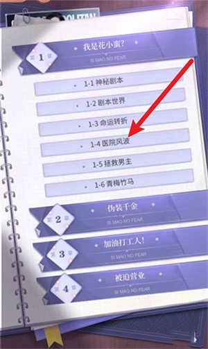 我本千金官方版剧情攻略截图4