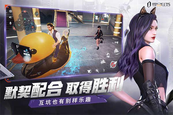 零号任务官网截图3