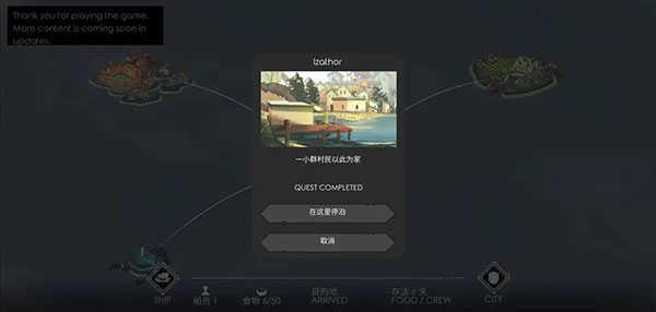 篝火2手机版游戏攻略8