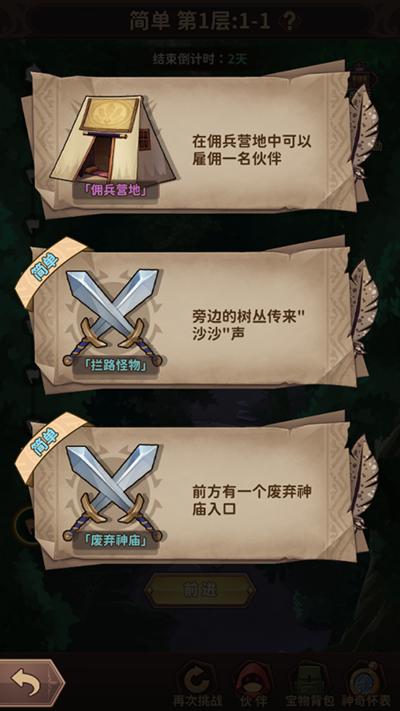 决战地牢最新版仙踪奇遇攻略2