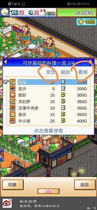 海鲜寿司物语菜谱攻略6