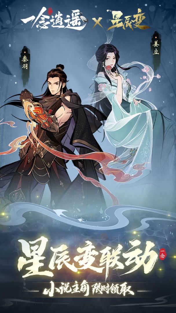 一念逍遥1.0.22最新版截图1