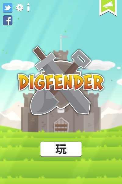 挖掘防卫者(Digfender)免费版截图2