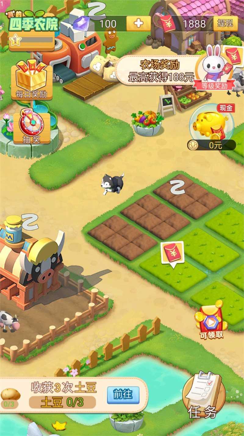 我的四季农院截图1