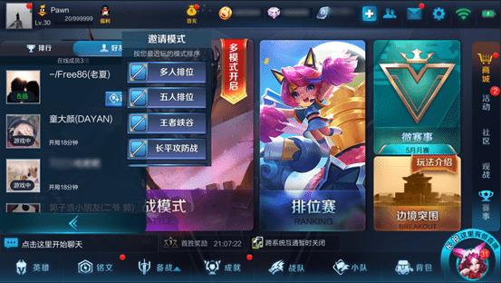 王者荣耀体验服前瞻版