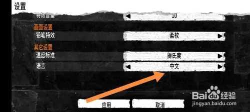 这是我的战争如何更改语言为中文4