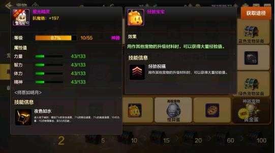 地下城与勇士手游宠物系统介绍6