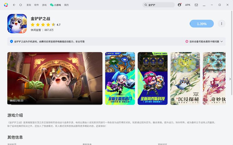 金铲铲之战手游电脑版