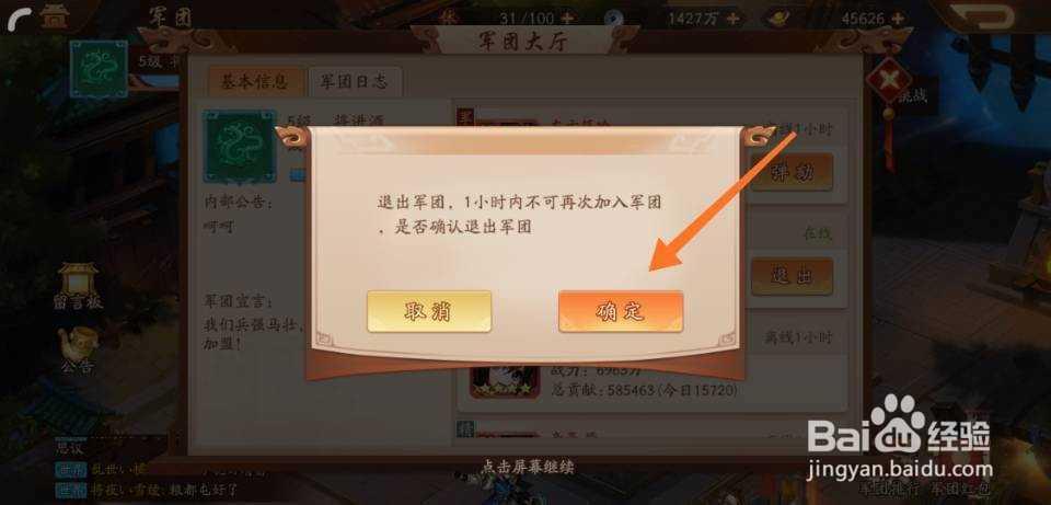 少年三国志2怎么退出军团