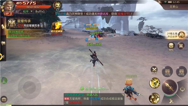 仙侠神域之大圣截图2